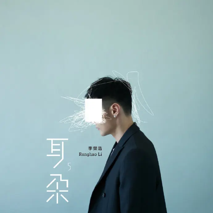 耳朵 - 白熊音乐
