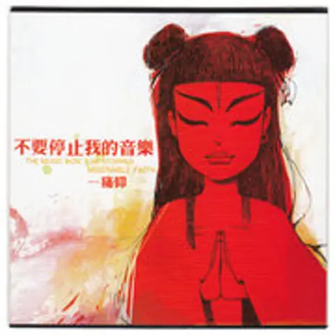 公路之歌 - 趣弹音乐
