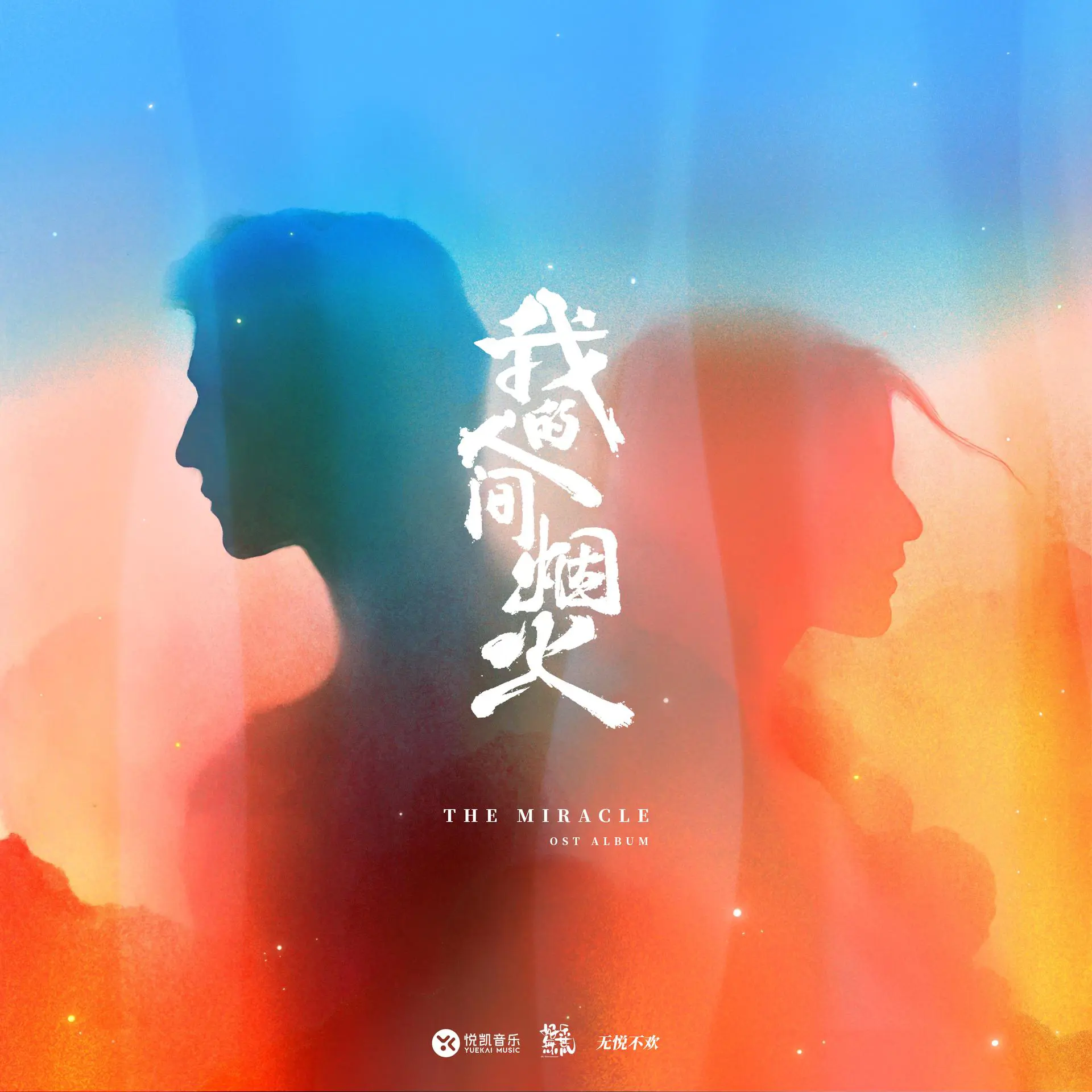 盛夏的告别 - 白熊音乐