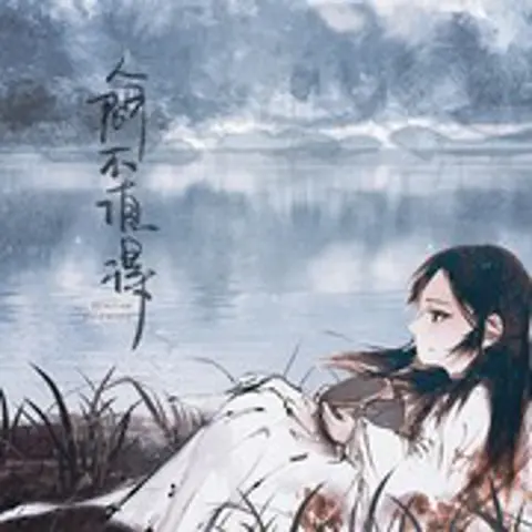 九万字 - 趣弹音乐