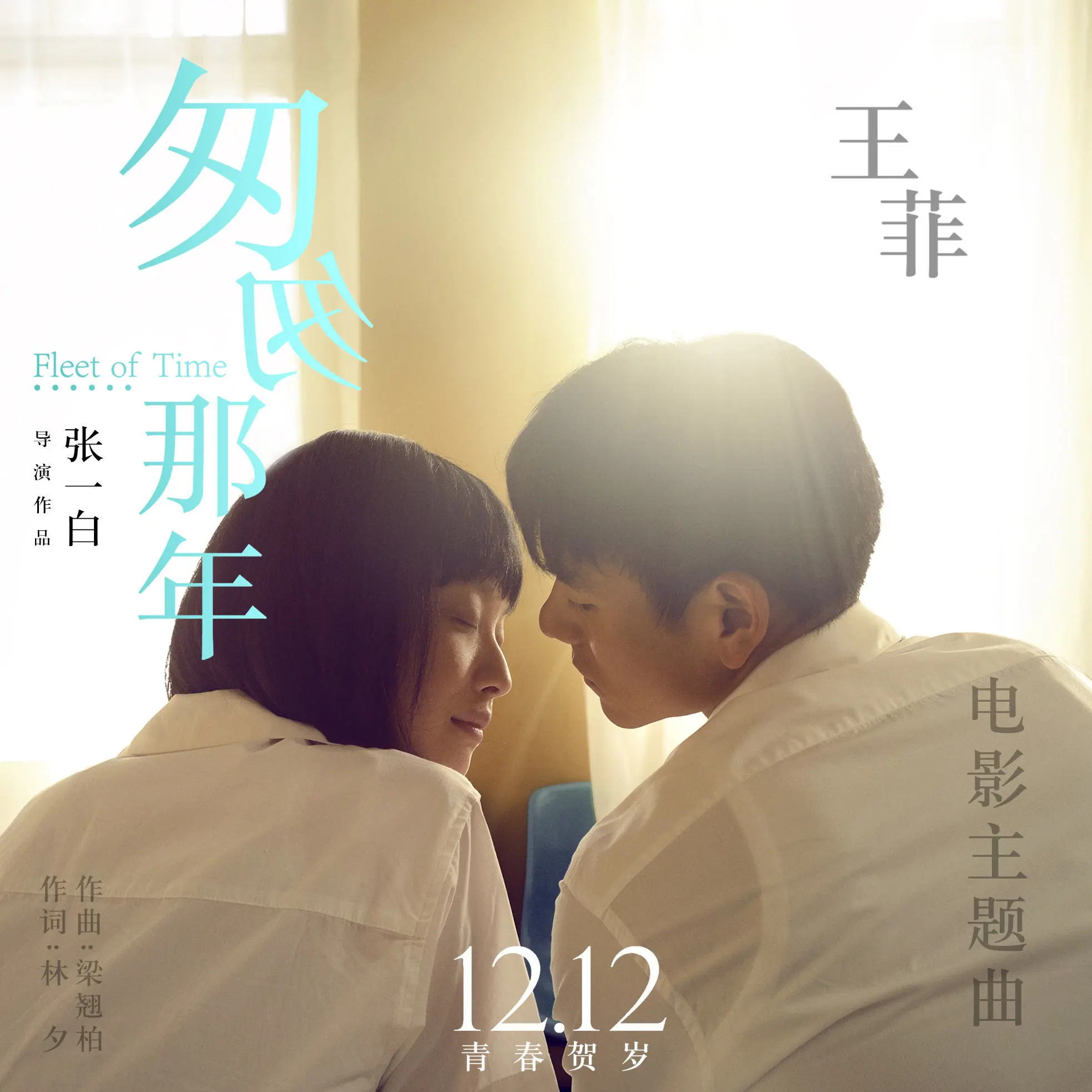 匆匆那年 - 白熊音乐