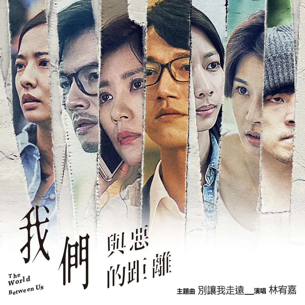 别让我走远 - 白熊音乐