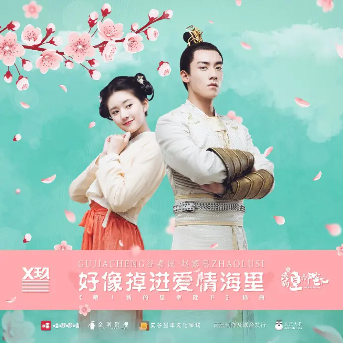 好像掉进爱情海里 - 白熊音乐