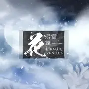 落雪寻花 - 趣弹音乐