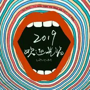 bilibili弹幕护体 - 趣弹音乐