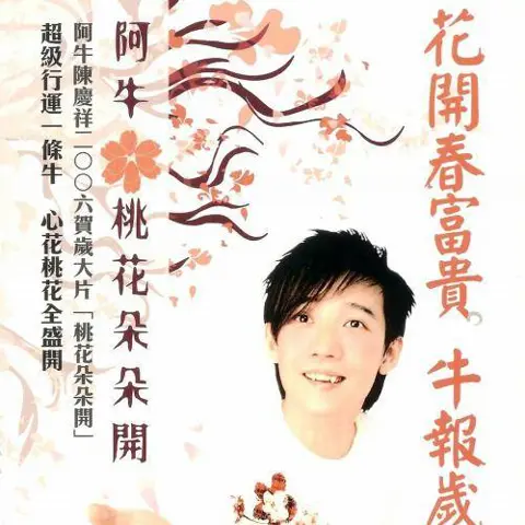 桃花朵朵开 - 桃子鱼仔ukulele