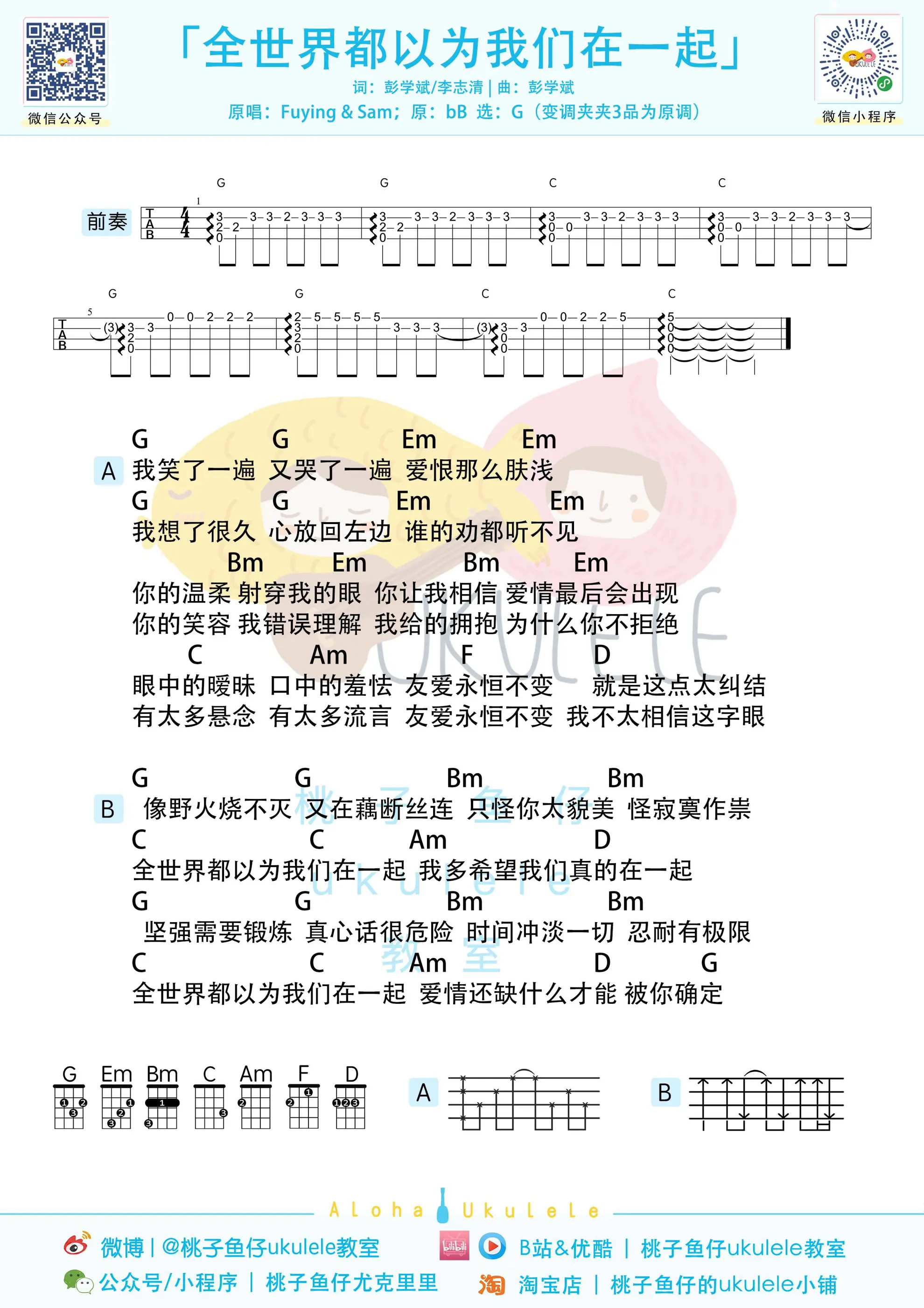 全世界都以为我们在一起u.jpg