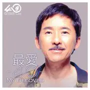 男儿自当强 - 趣弹音乐