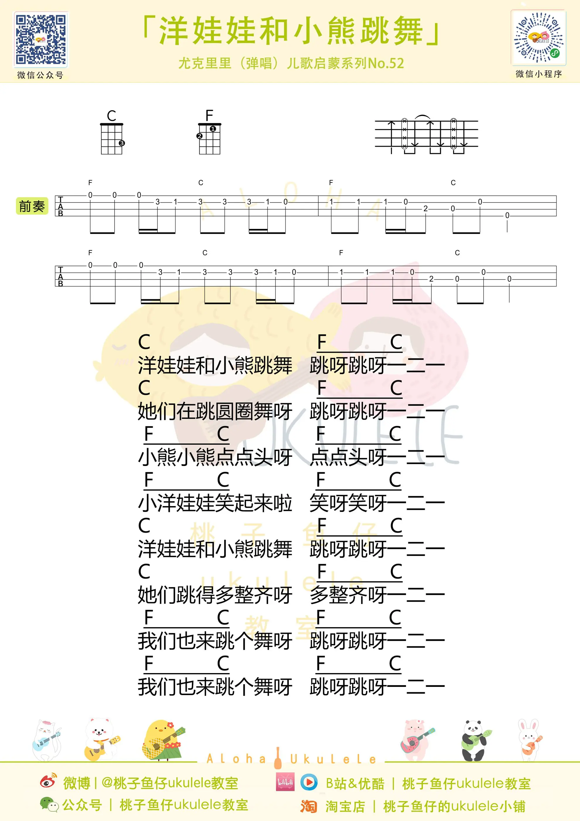 洋娃娃和小熊跳舞 弹唱.jpg