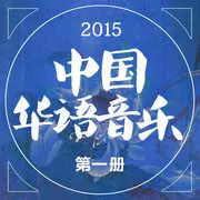 想你的夜 - 趣弹音乐