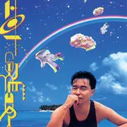 沉默是金 - 趣弹音乐