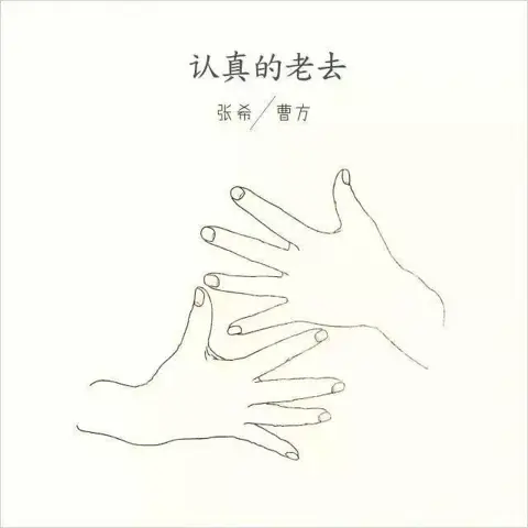 认真地老去 - 桃子鱼仔ukulele