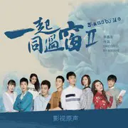 写给我们的一封信 - 趣弹音乐