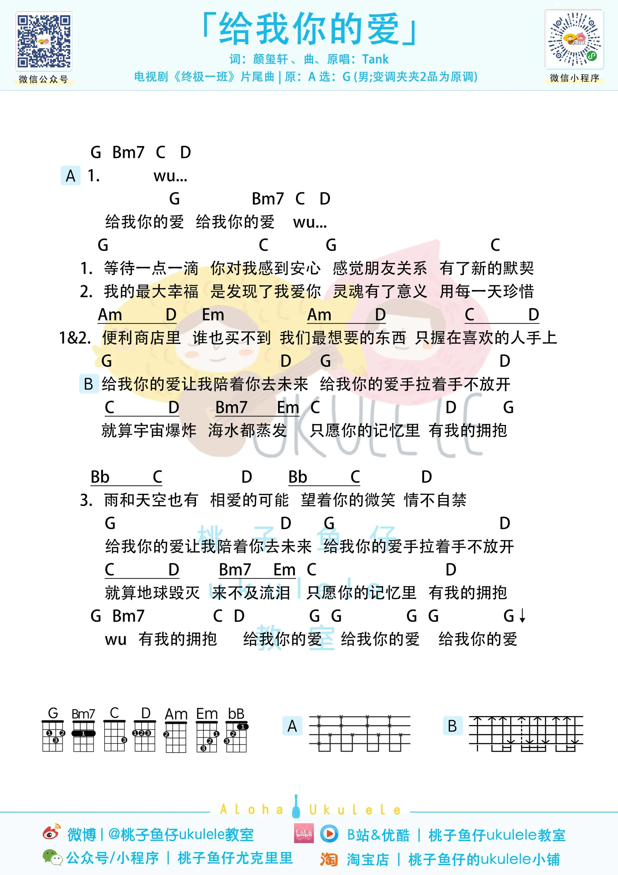 给我你的爱.jpg