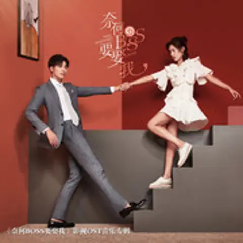 我在啊 - 趣弹音乐