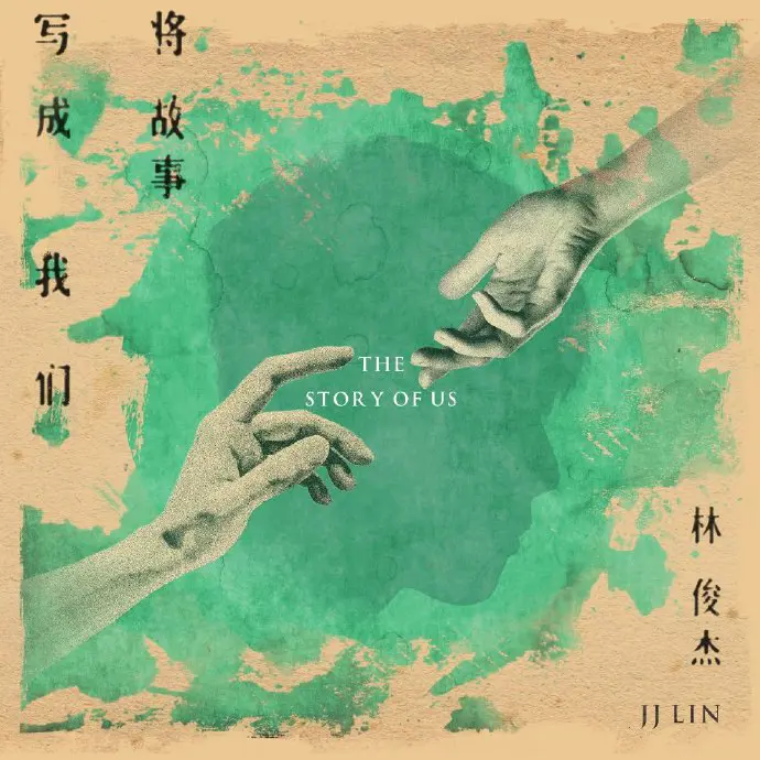 将故事写成我们 - 白熊音乐