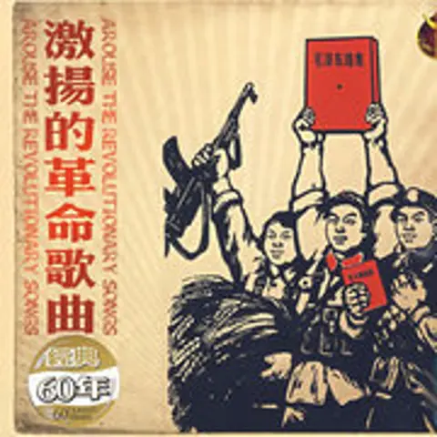 东方红 - 趣弹音乐