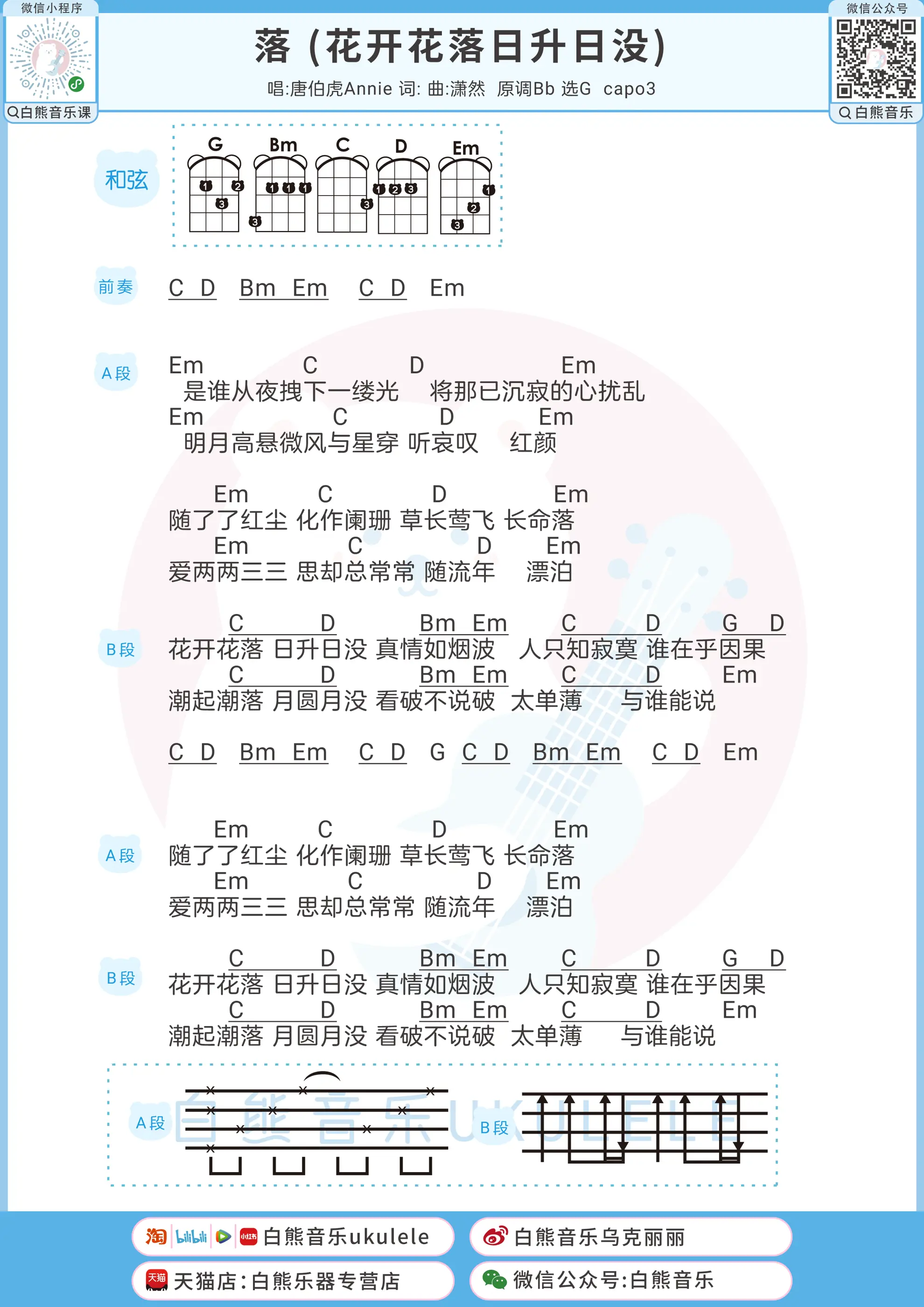 弹唱谱