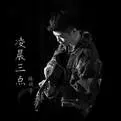 凌晨三点 - 桃子鱼仔ukulele