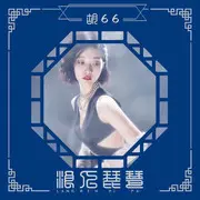 浪人琵琶 - 趣弹音乐