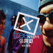 爱我别走 - 趣弹音乐