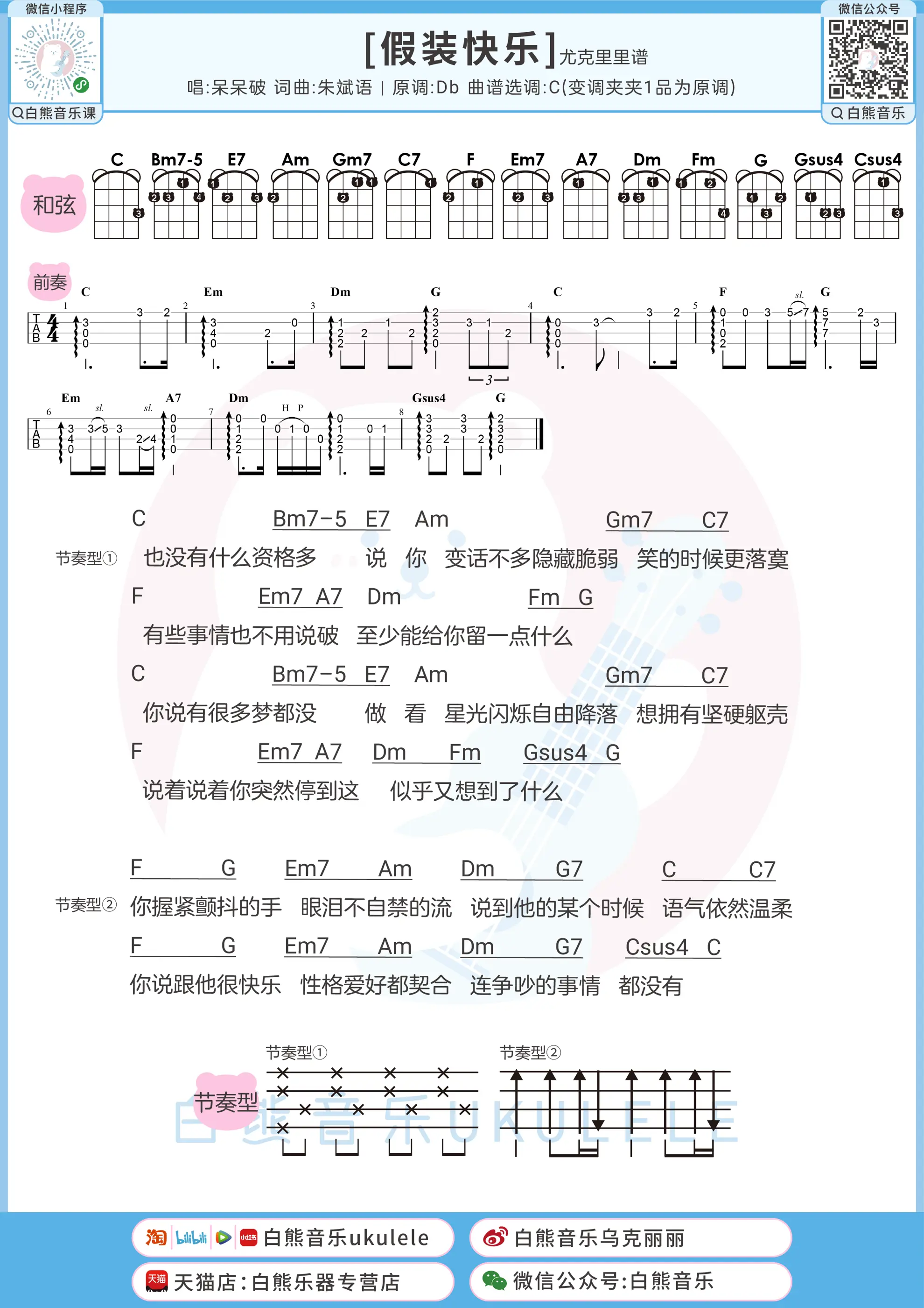 弹唱谱