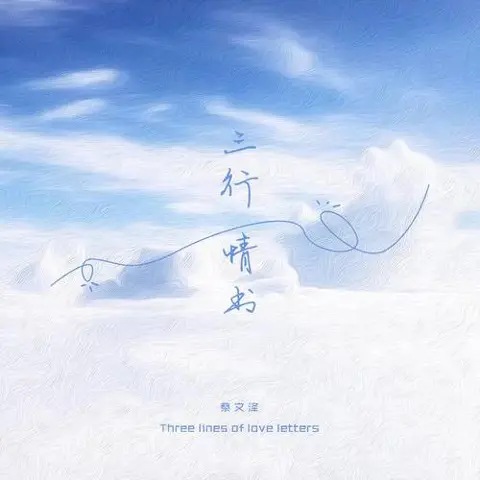 三行情书 - 桃子鱼仔ukulele