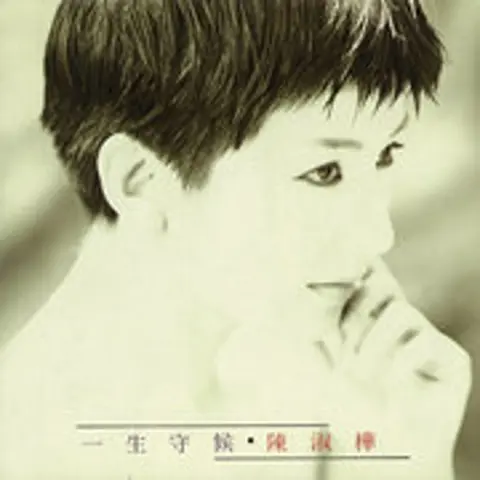 滚滚红尘 - 趣弹音乐