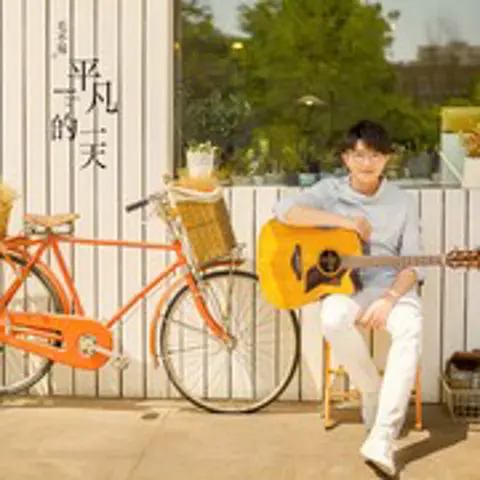 给你给我 - 趣弹音乐