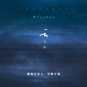 云与海 - 白熊音乐