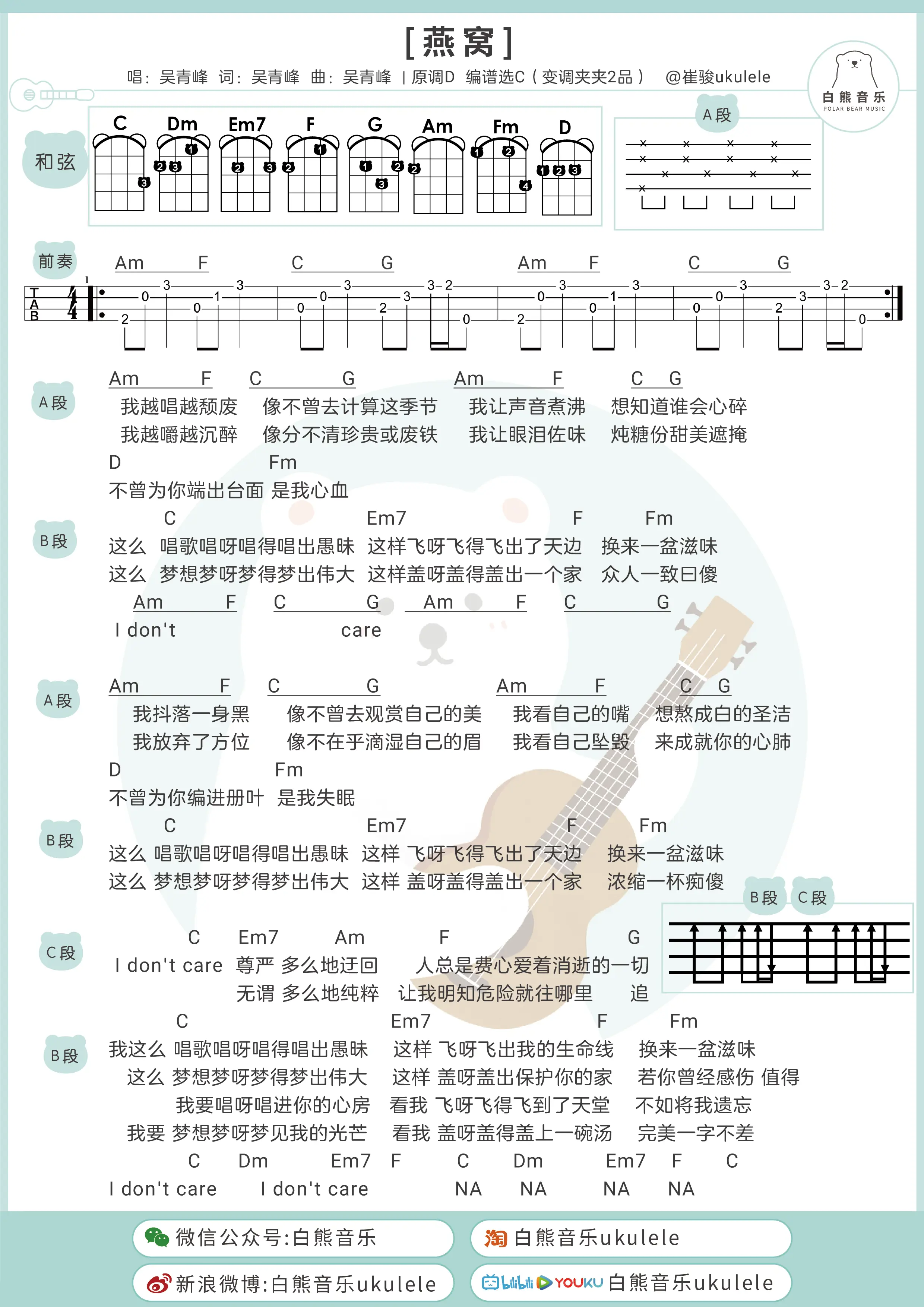 弹唱谱