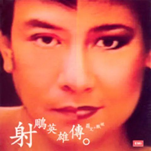 铁血丹心 - 趣弹音乐