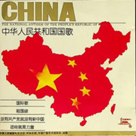 歌唱祖国 - 趣弹音乐