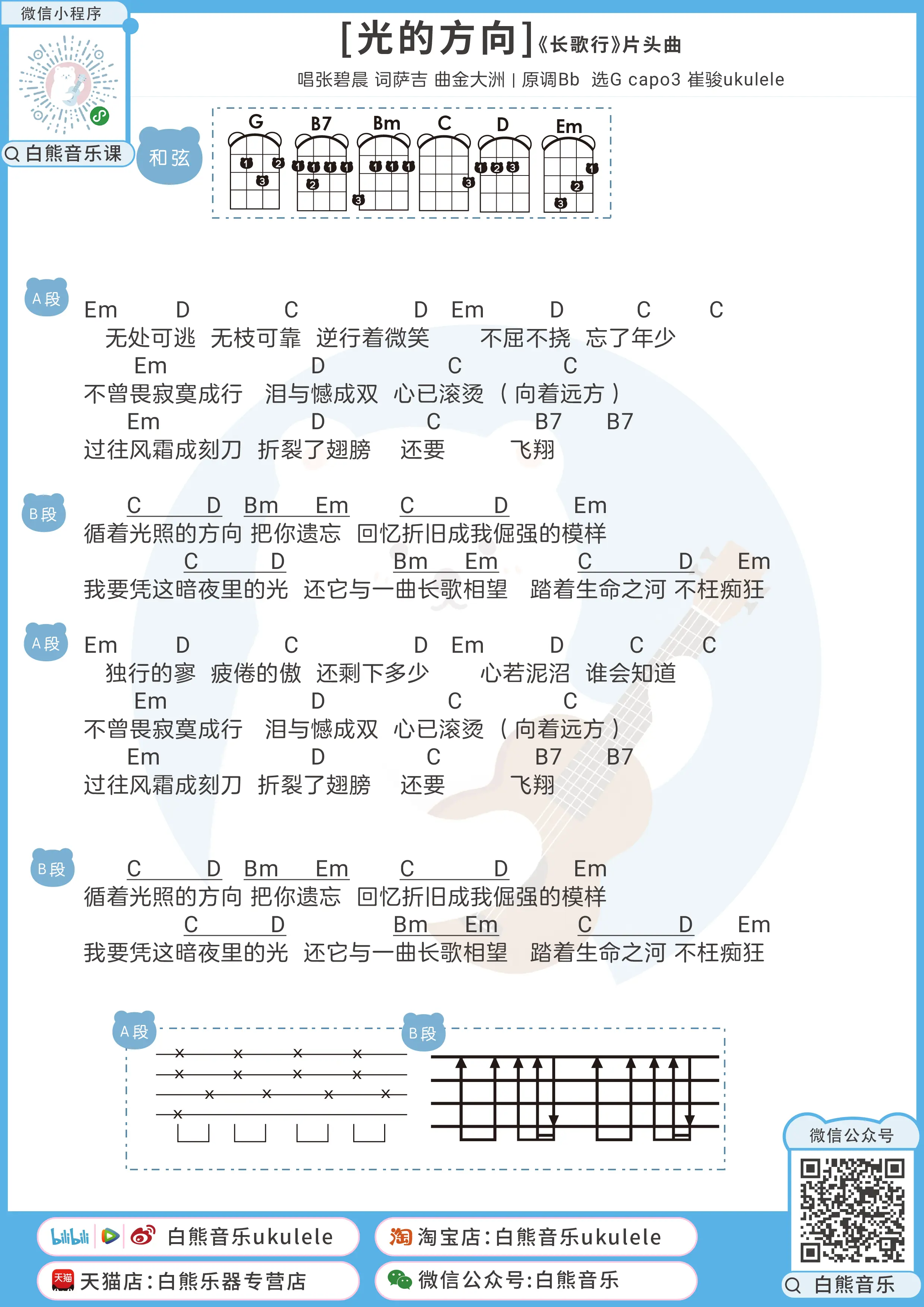 弹唱谱