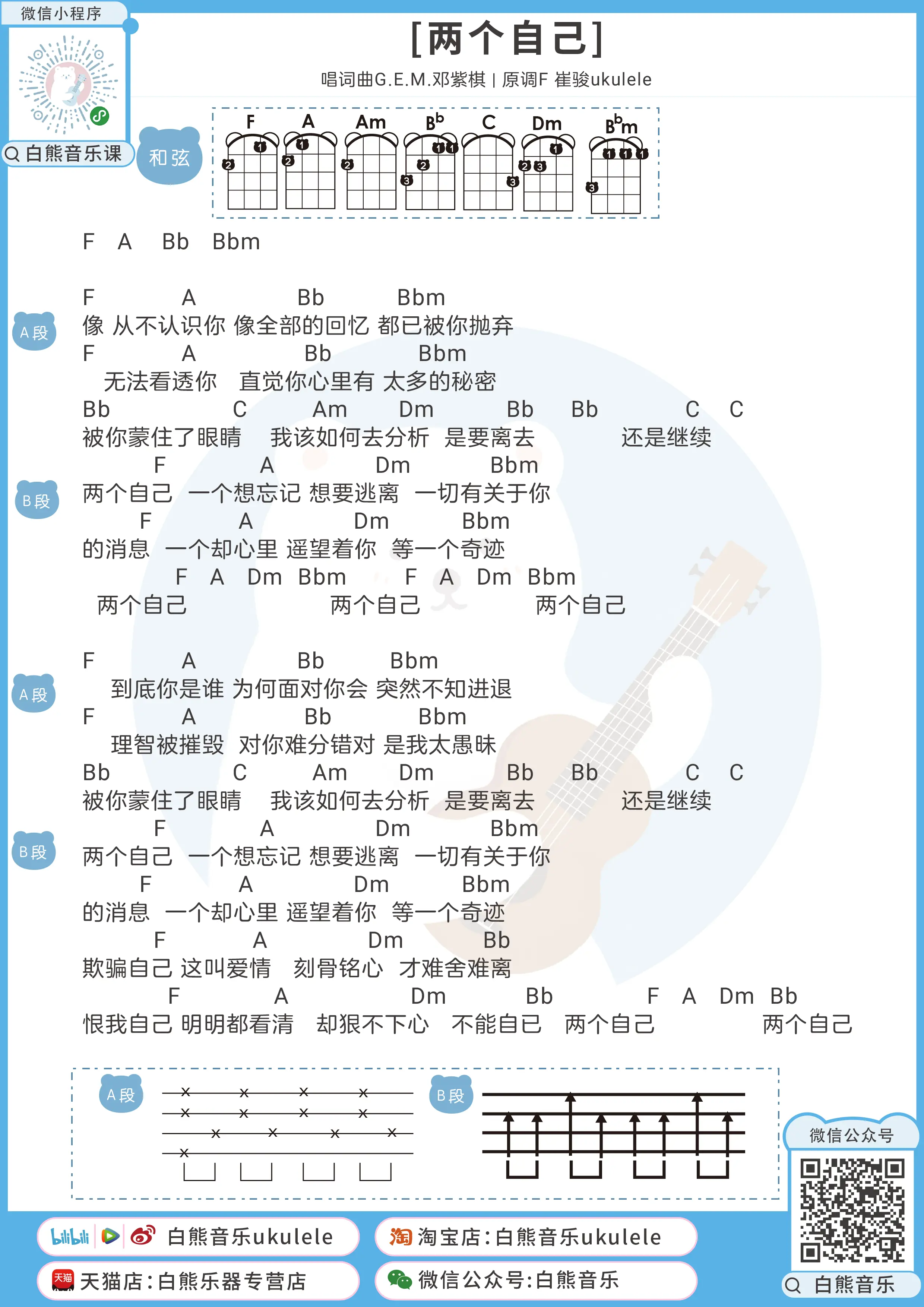 弹唱谱