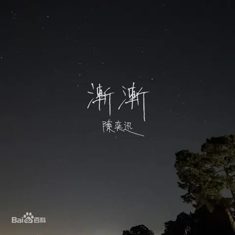 渐渐 - 桃子鱼仔ukulele