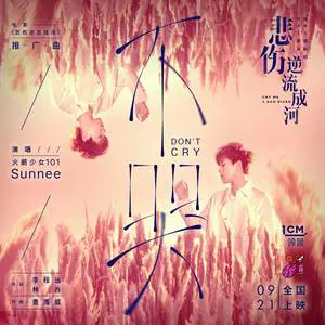不哭 - 桃子鱼仔ukulele