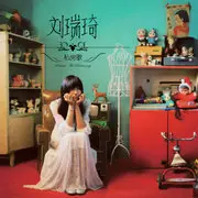 房间 - 趣弹音乐