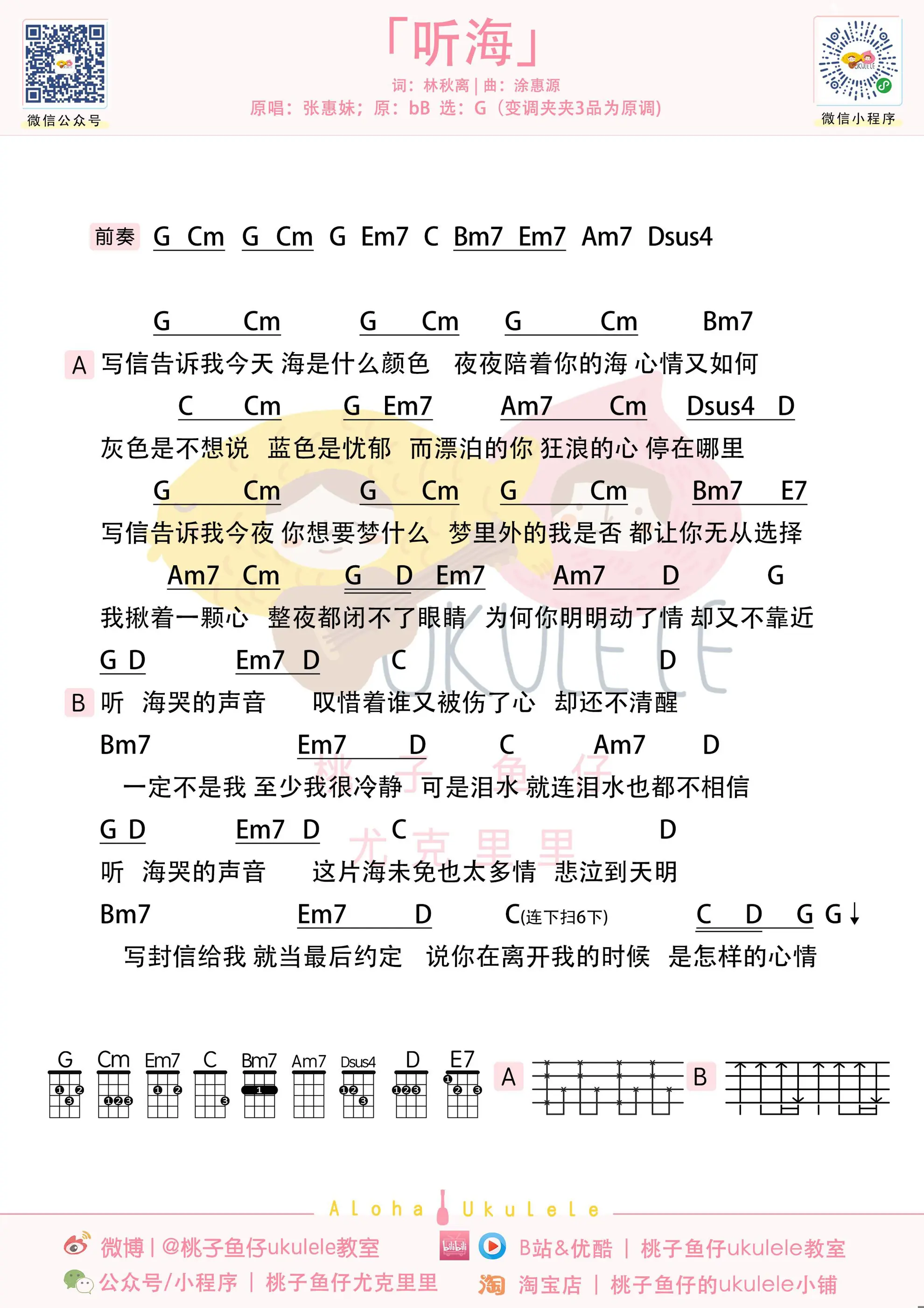 听海 ukulele.jpg