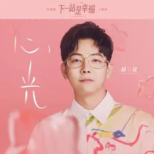 心光 - 桃子鱼仔ukulele