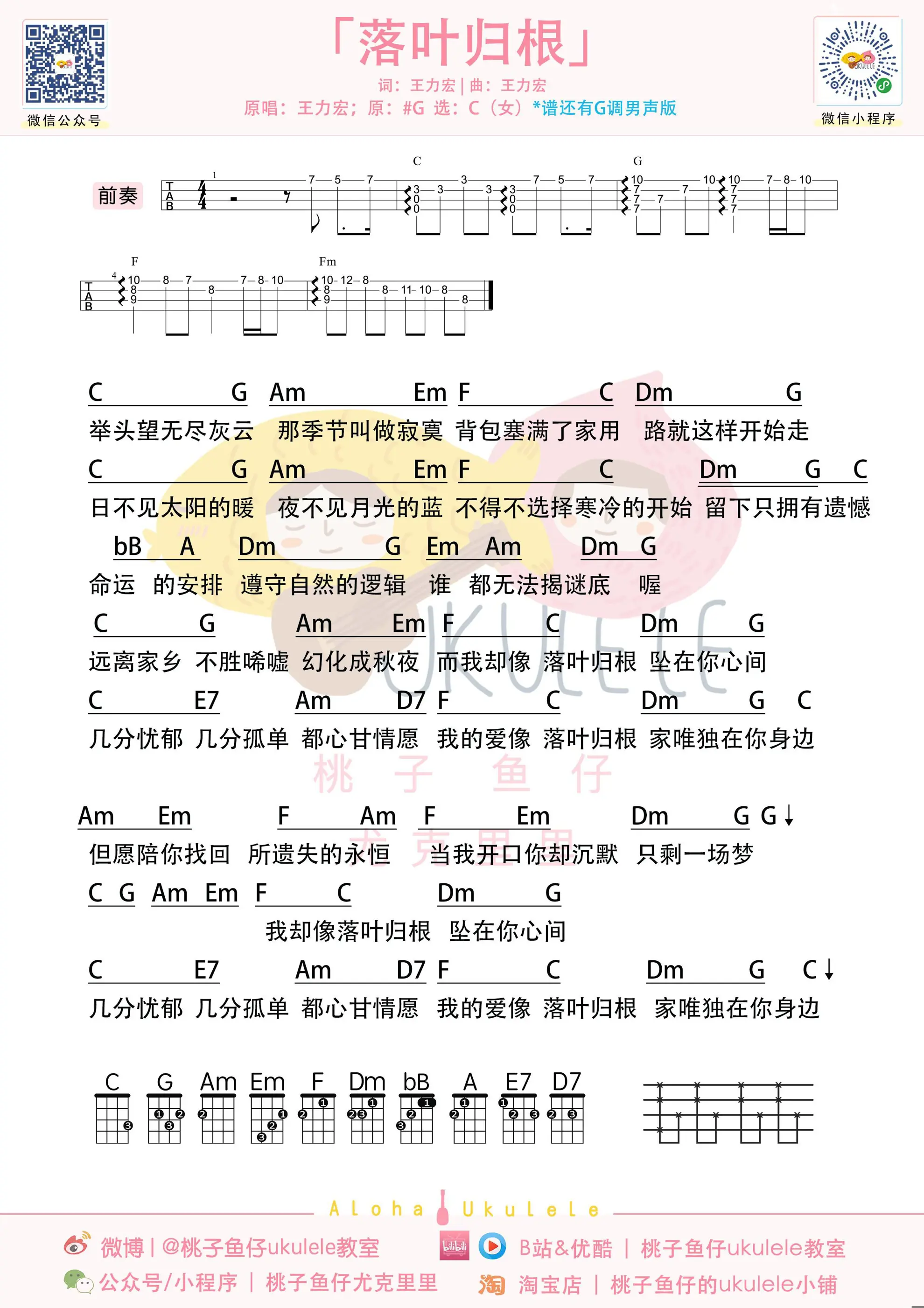 落叶归根 ukulele女.jpg