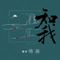 知我 - 白熊音乐