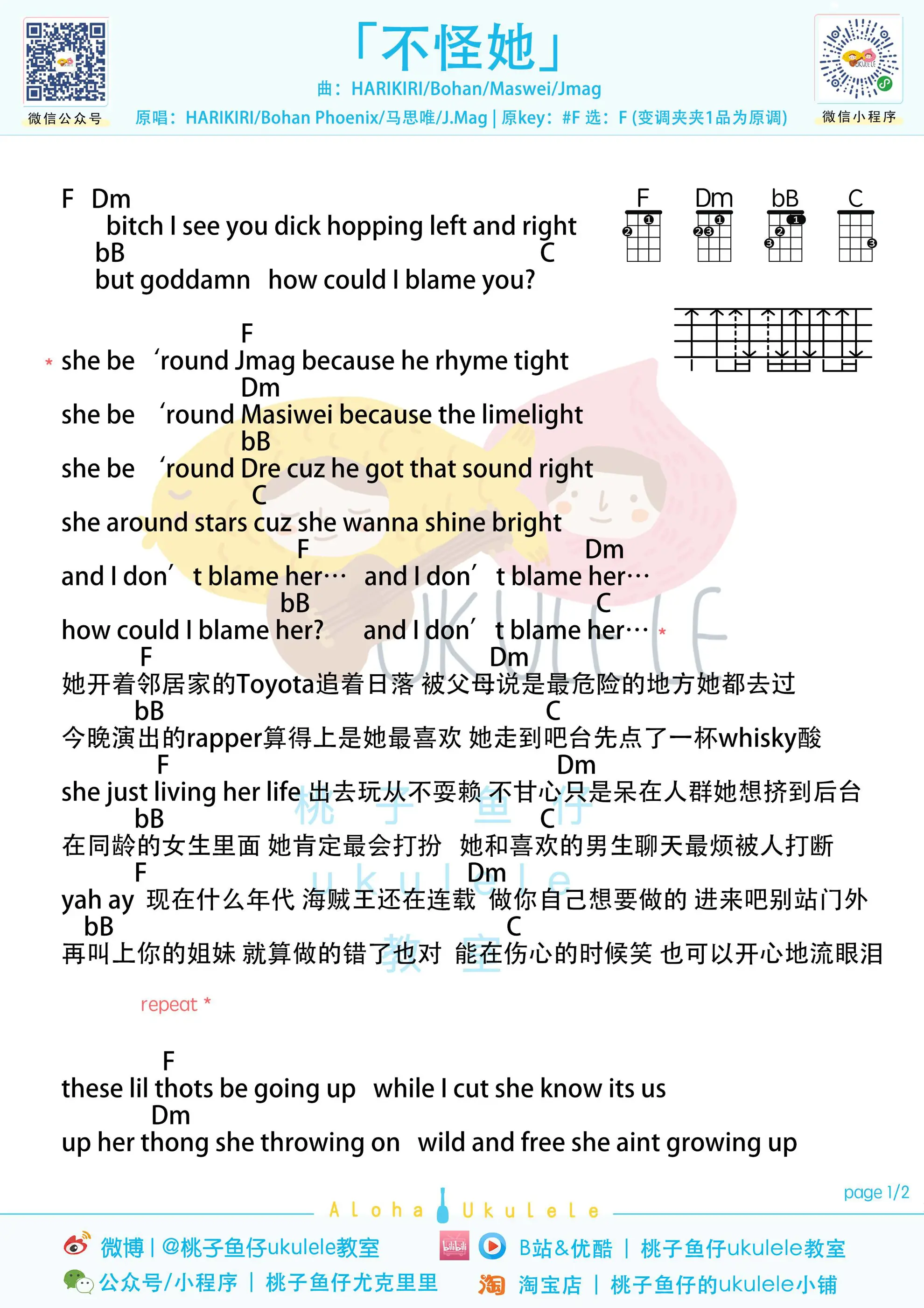 不怪她 ukulele1.jpg