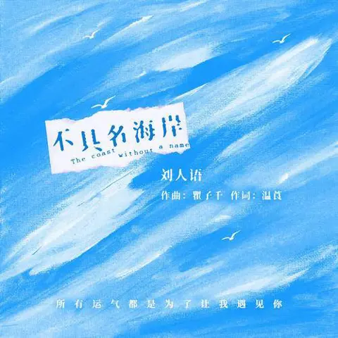 不具名海岸 - 桃子鱼仔ukulele