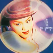 一人有一个梦想 - 趣弹音乐