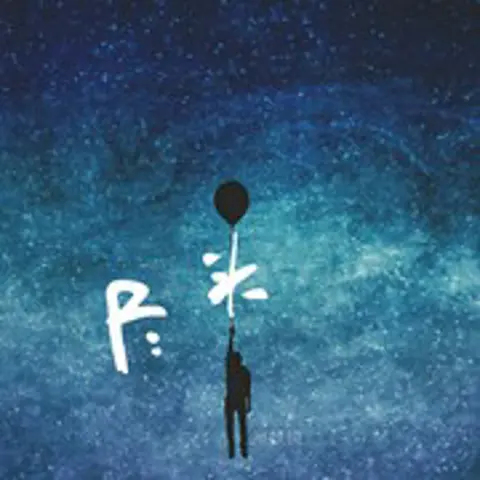 尽头 - 趣弹音乐