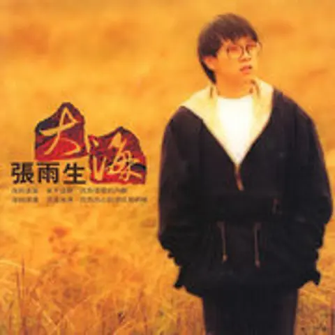 大海 - 趣弹音乐