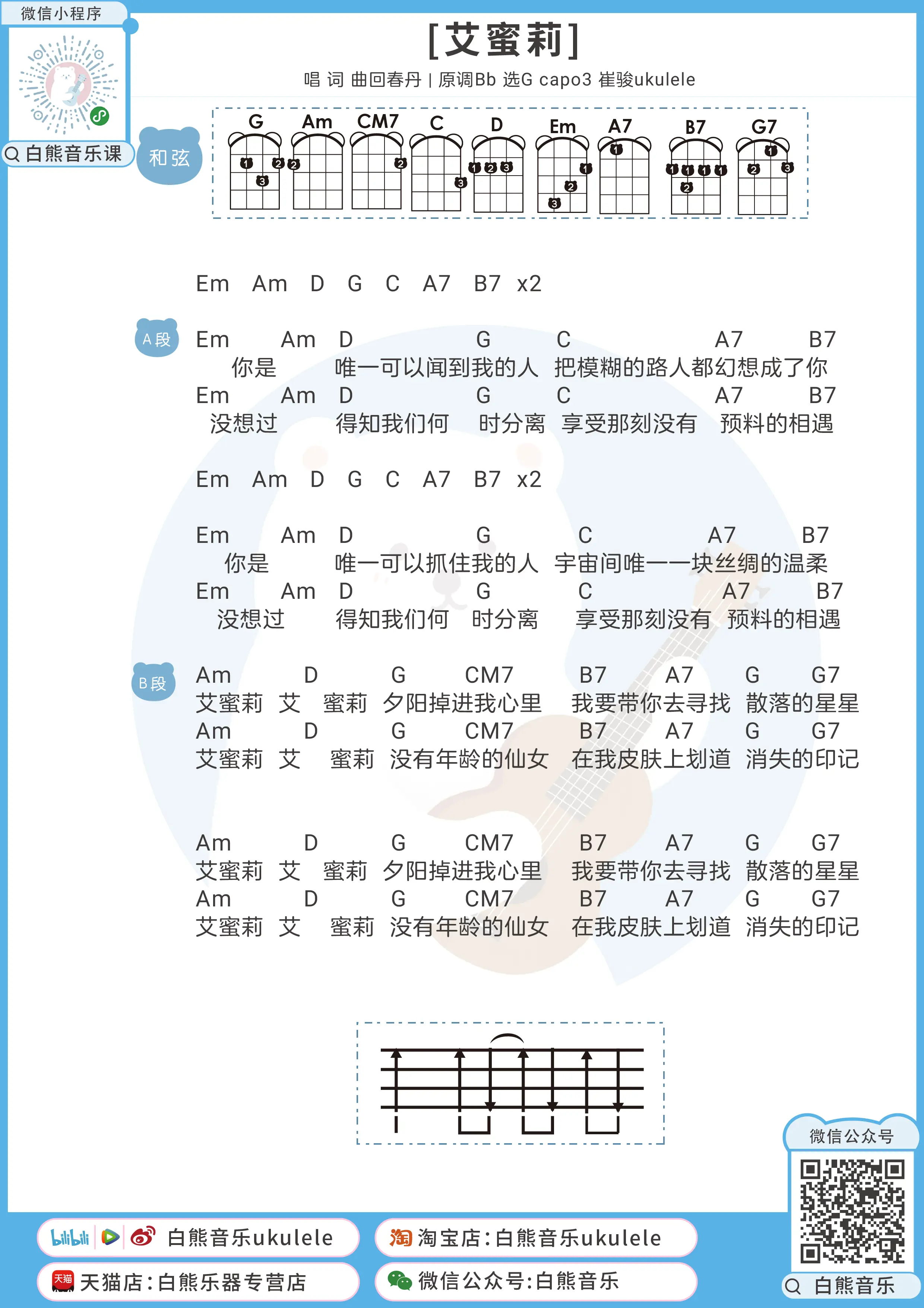 弹唱谱