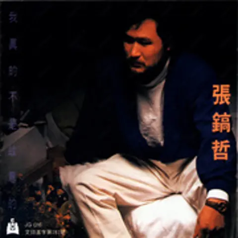 再回到从前 - 趣弹音乐