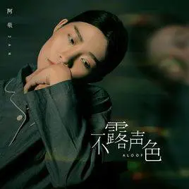 不露声色 - 桃子鱼仔ukulele